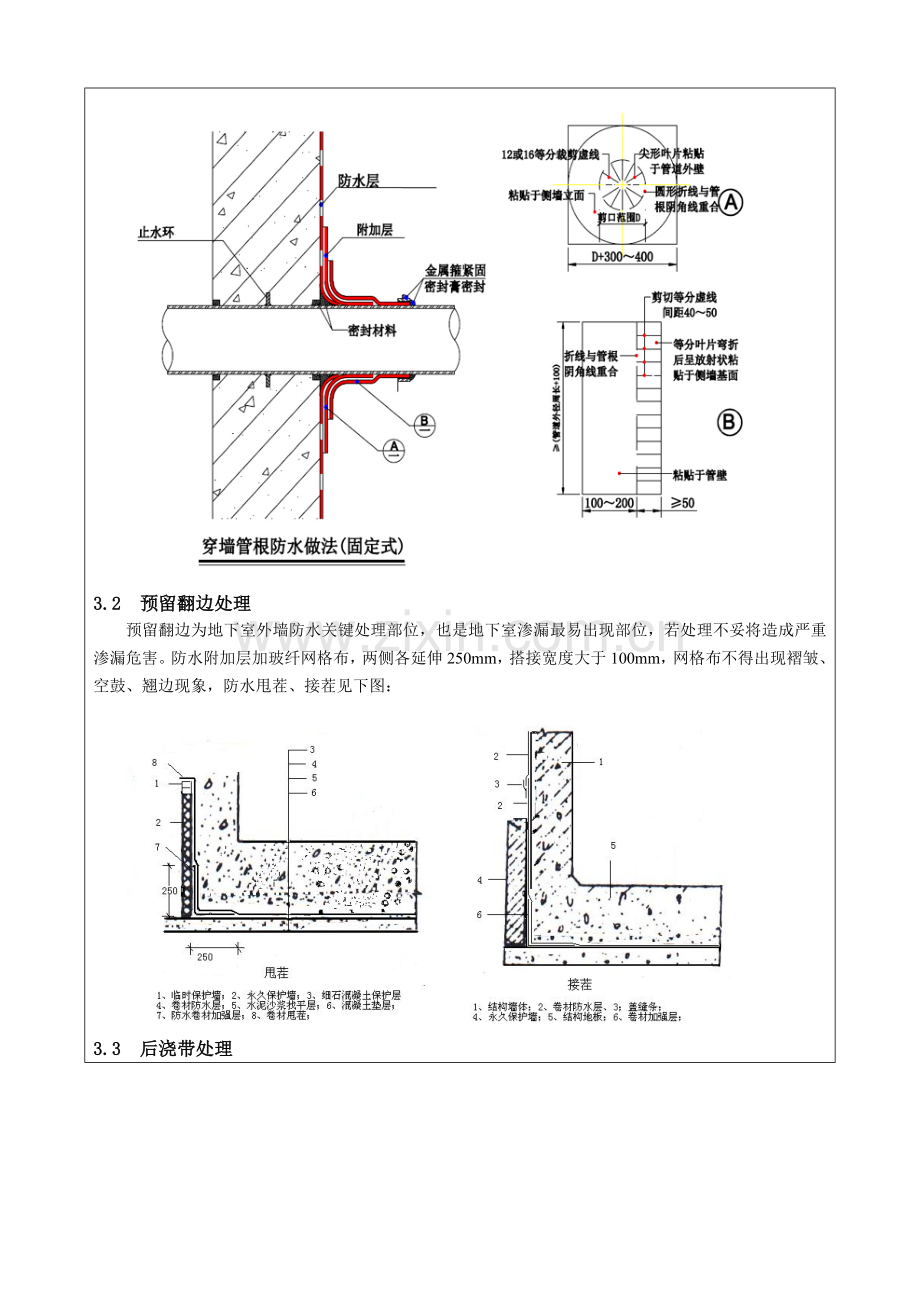 自粘性沥青防水卷材防水关键技术交底.doc_第3页