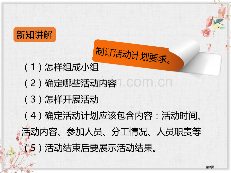 四年级下册语文课件-综合性学习轻叩诗歌大门省公开课一等奖新名师优质课比赛一等奖课件.pptx_第3页