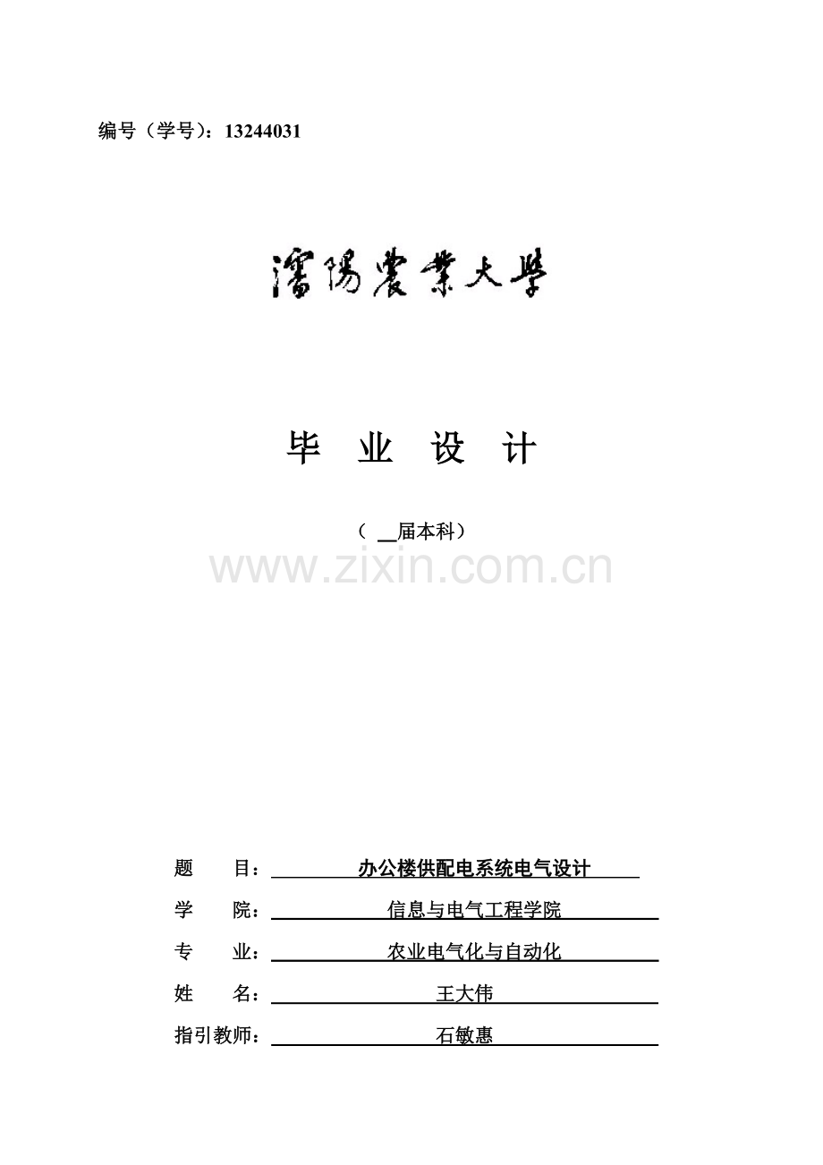 毕业设计方案建筑工程电气.doc_第1页