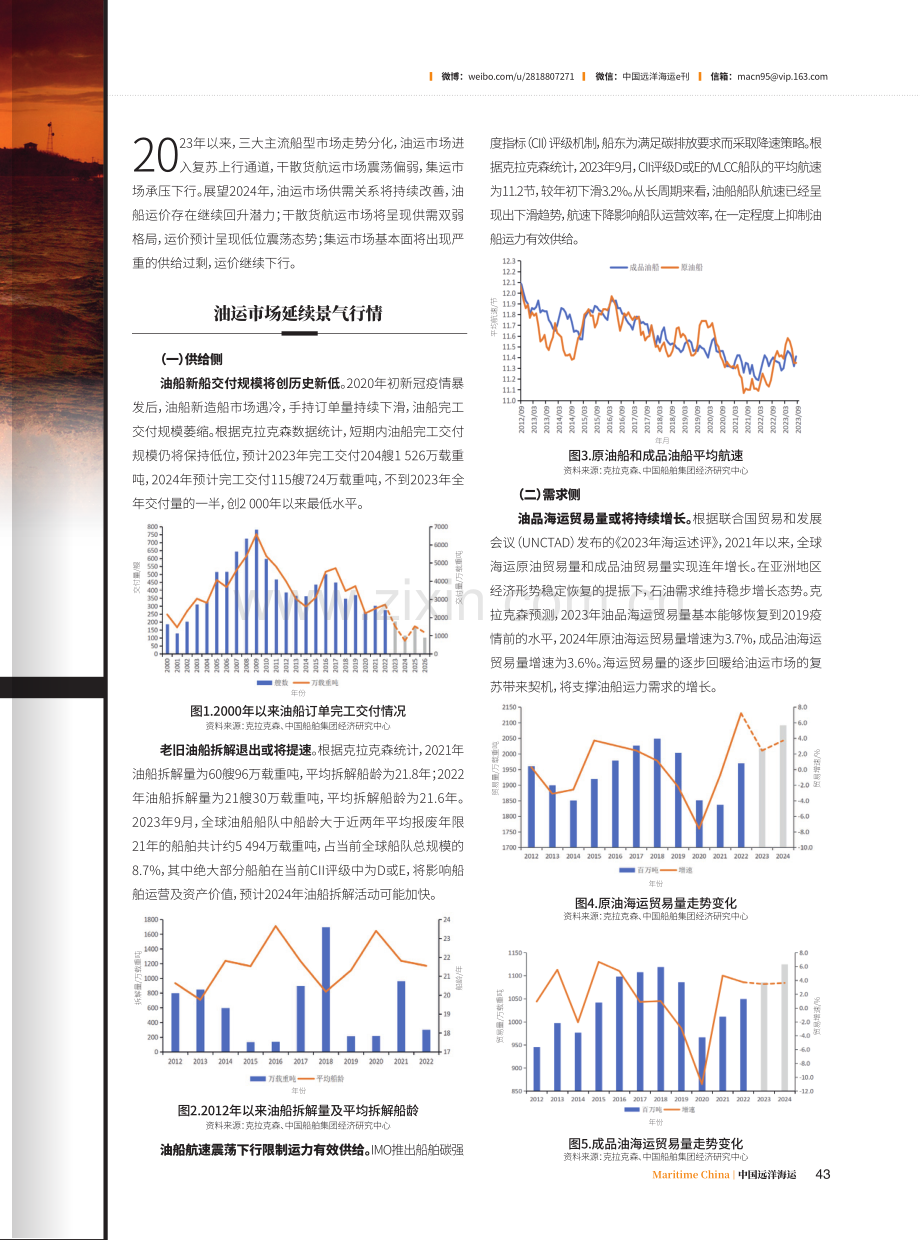 三大主流船型运输市场走势前瞻.pdf_第2页