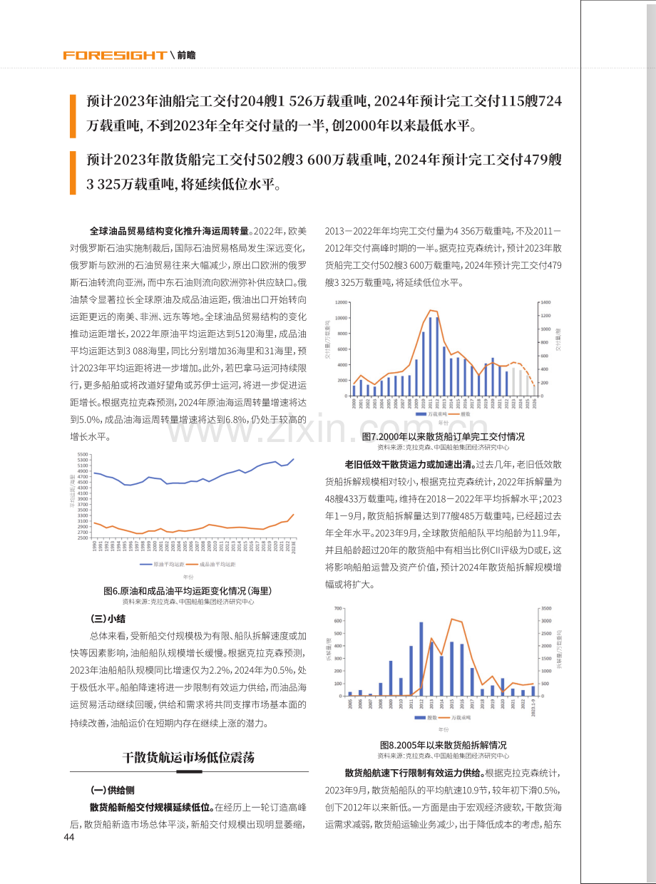 三大主流船型运输市场走势前瞻.pdf_第3页