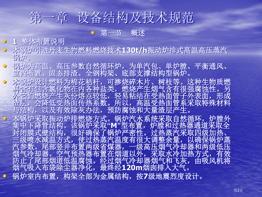 130T生物质锅炉运行规程内容省公共课一等奖全国赛课获奖课件.pptx_第2页