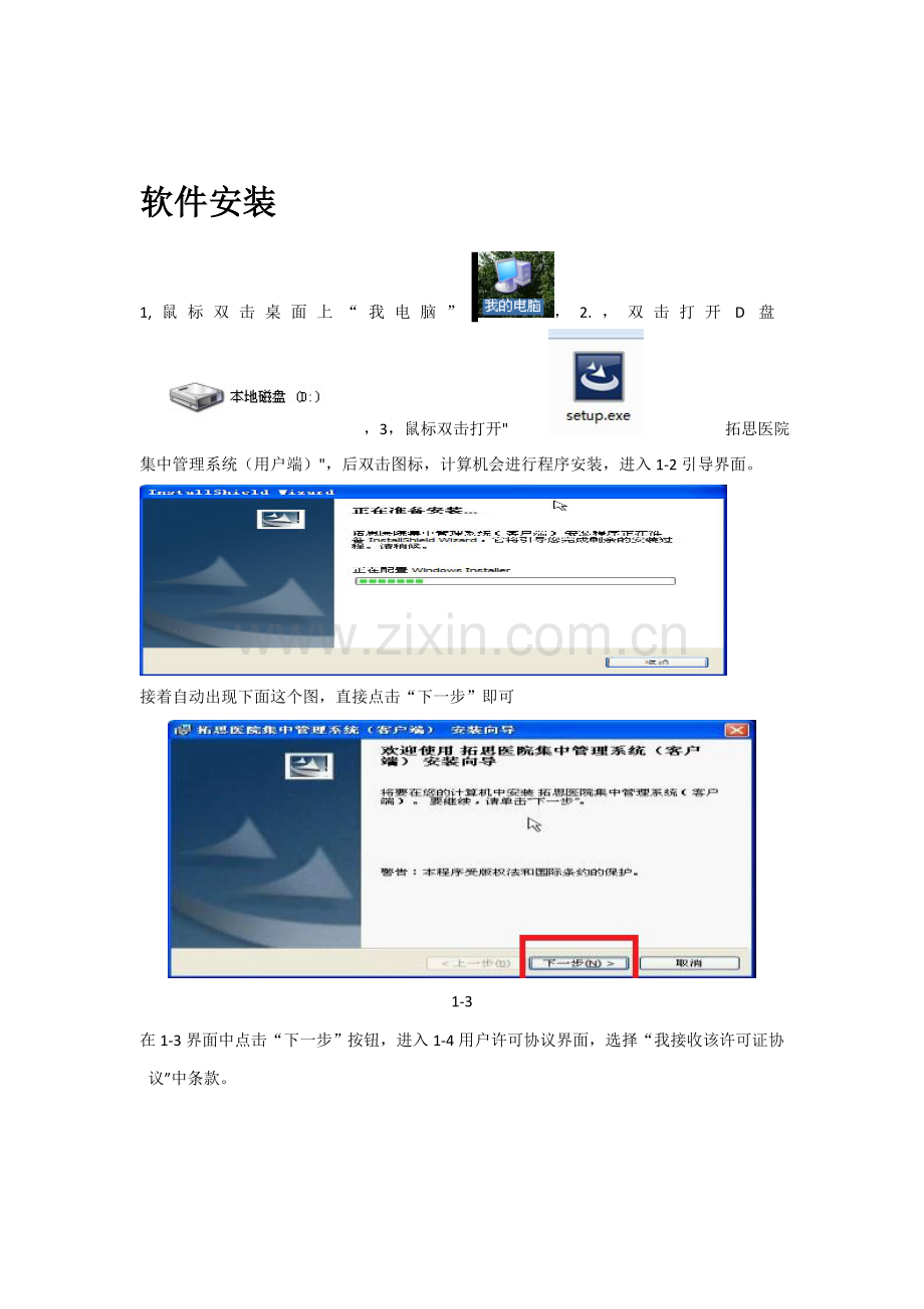 拓思医院集中管理系统客户端软件安装使用操作说明样本.doc_第2页