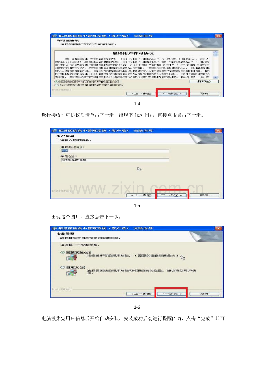 拓思医院集中管理系统客户端软件安装使用操作说明样本.doc_第3页