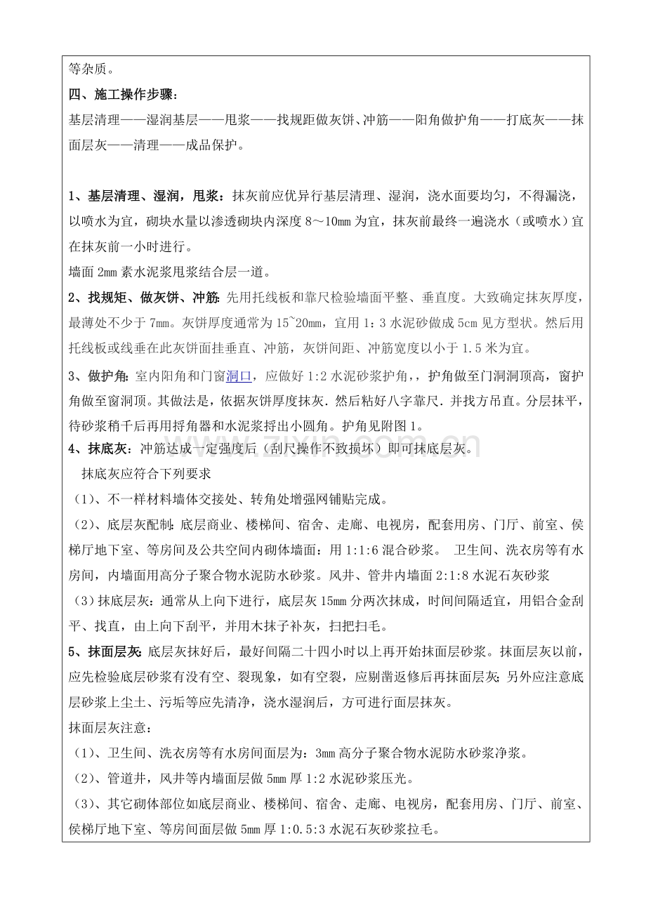 粉刷综合项目工程关键技术交底.doc_第2页