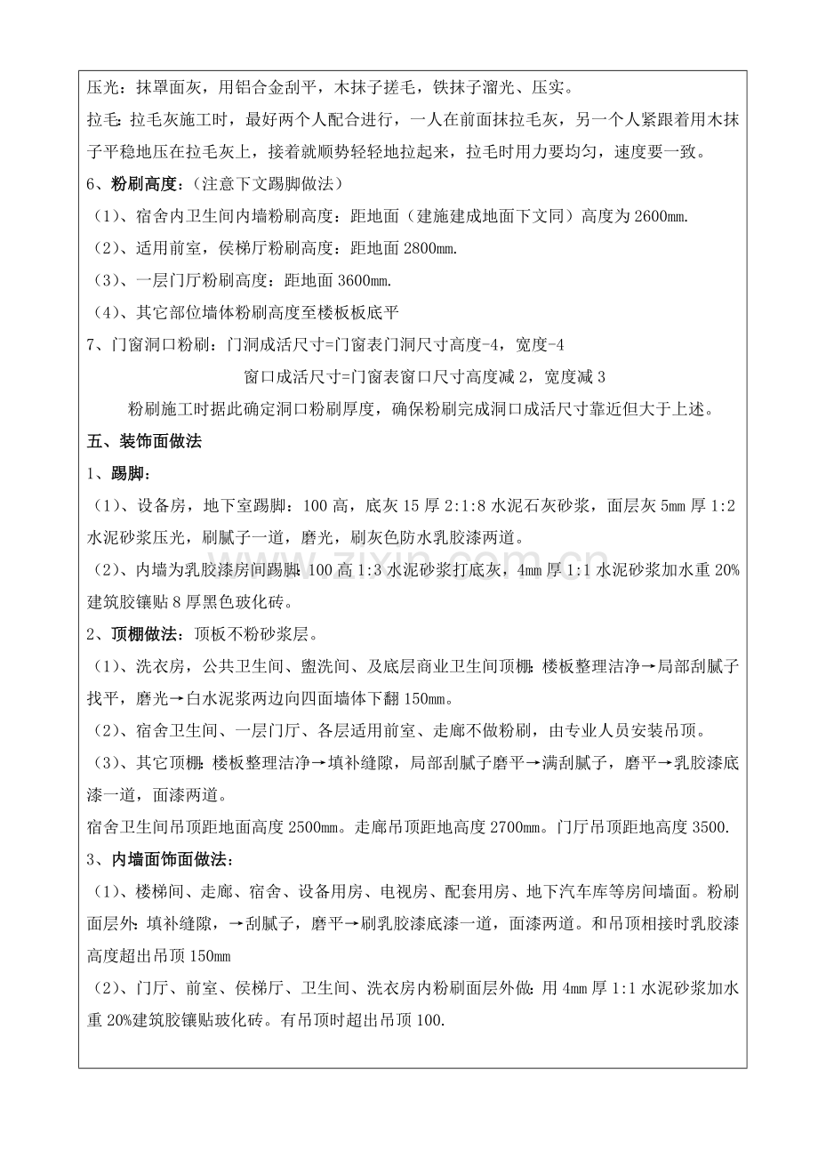 粉刷综合项目工程关键技术交底.doc_第3页