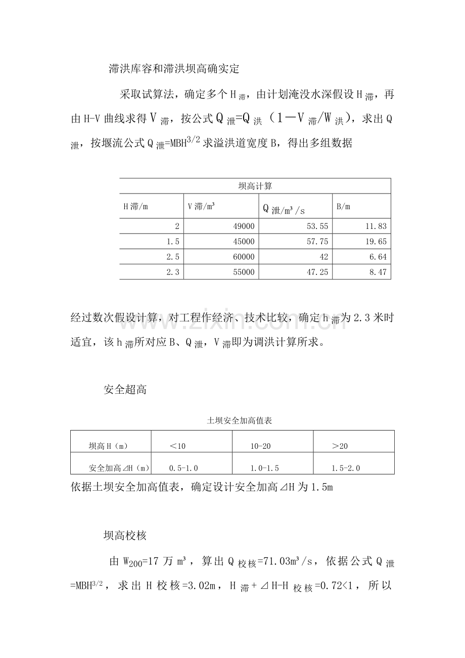 淤地坝设计项目说明指导书.docx_第3页