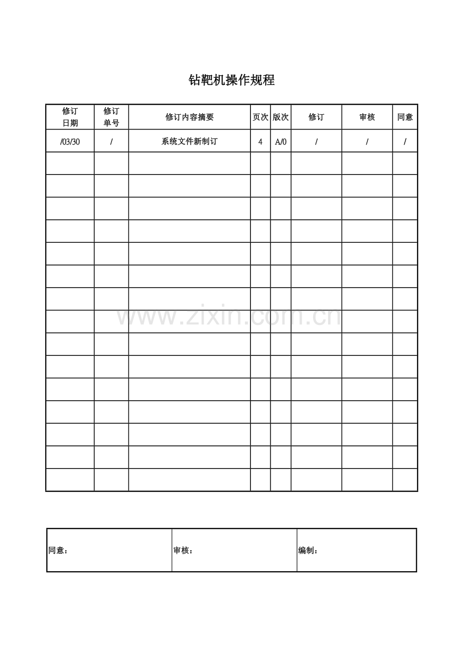 钻靶机操作规程概述样本.doc_第1页