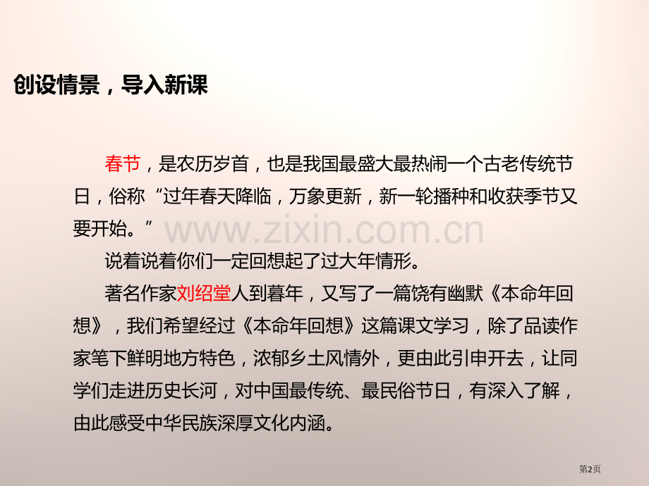 12本命年的回想省公开课一等奖新名师比赛一等奖课件.pptx_第2页