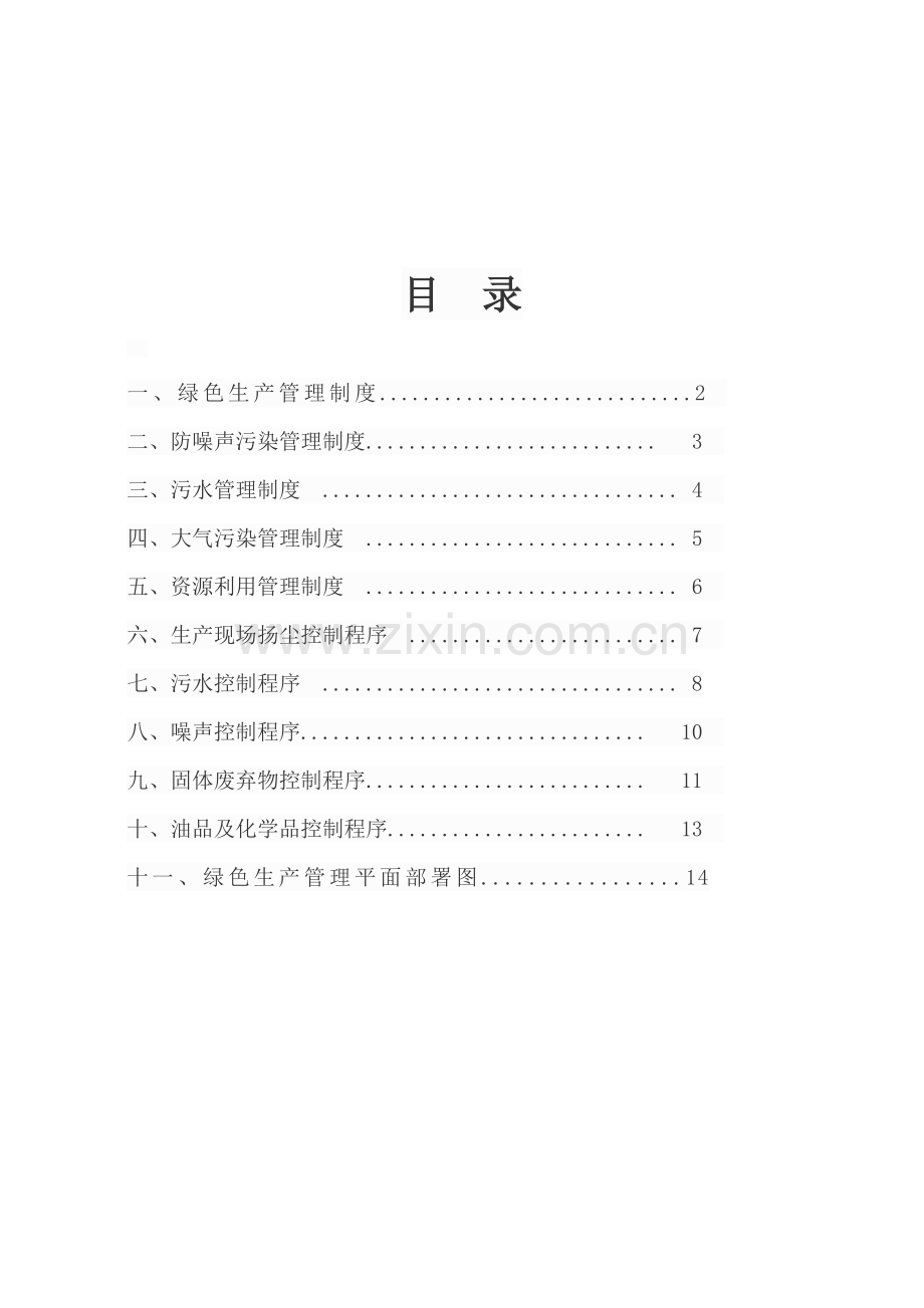 绿色生产管理新规制度.doc_第2页