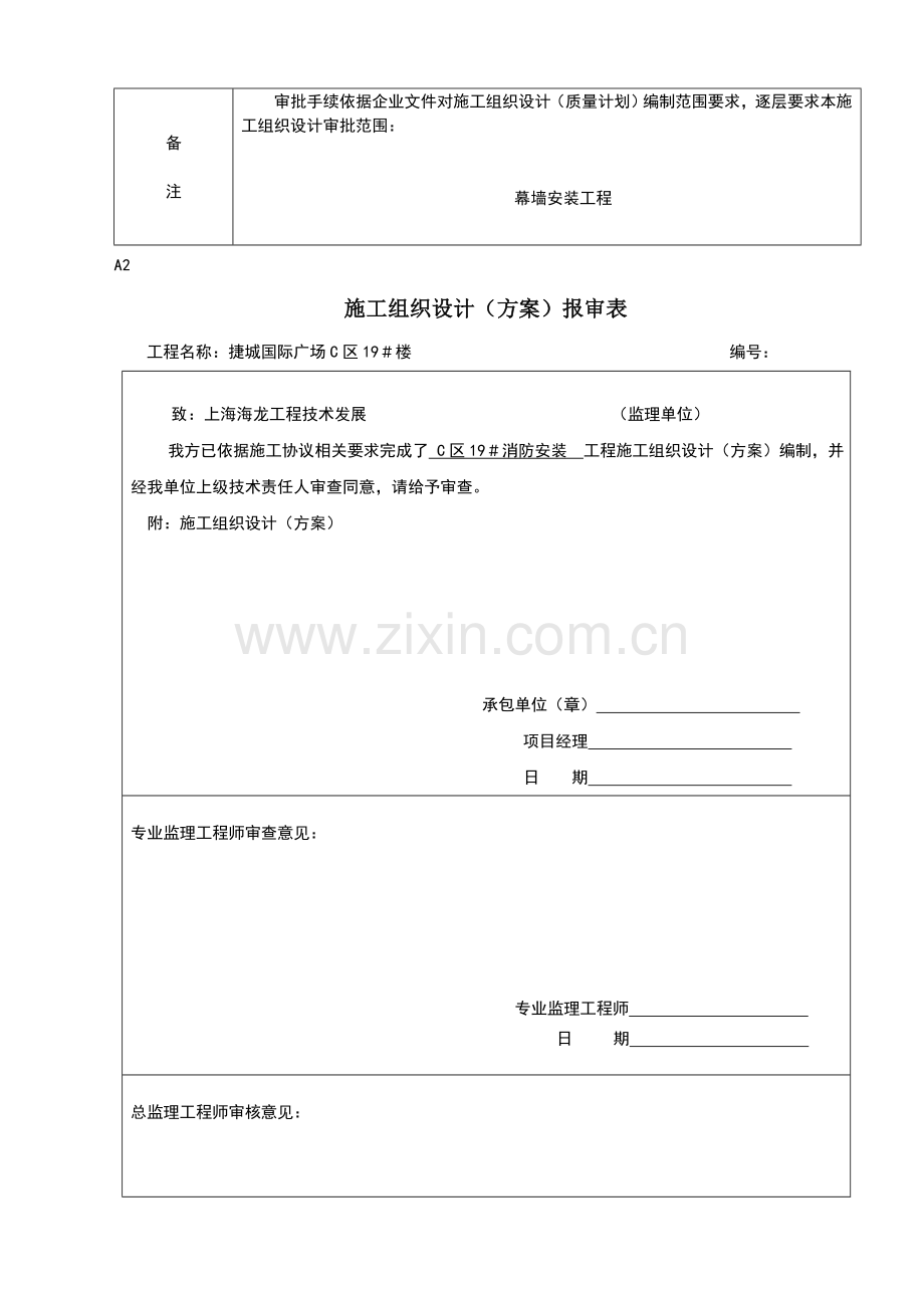 综合项目施工专项方案审批表.doc_第2页