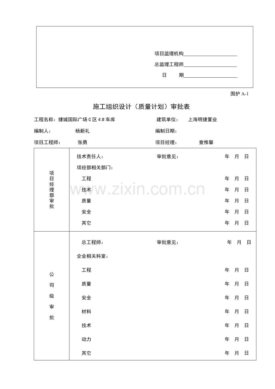 综合项目施工专项方案审批表.doc_第3页