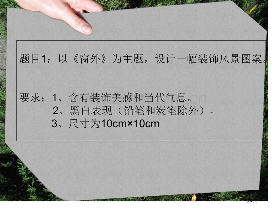 美术高考装饰画考题之黑白篇省公共课一等奖全国赛课获奖课件.pptx_第2页