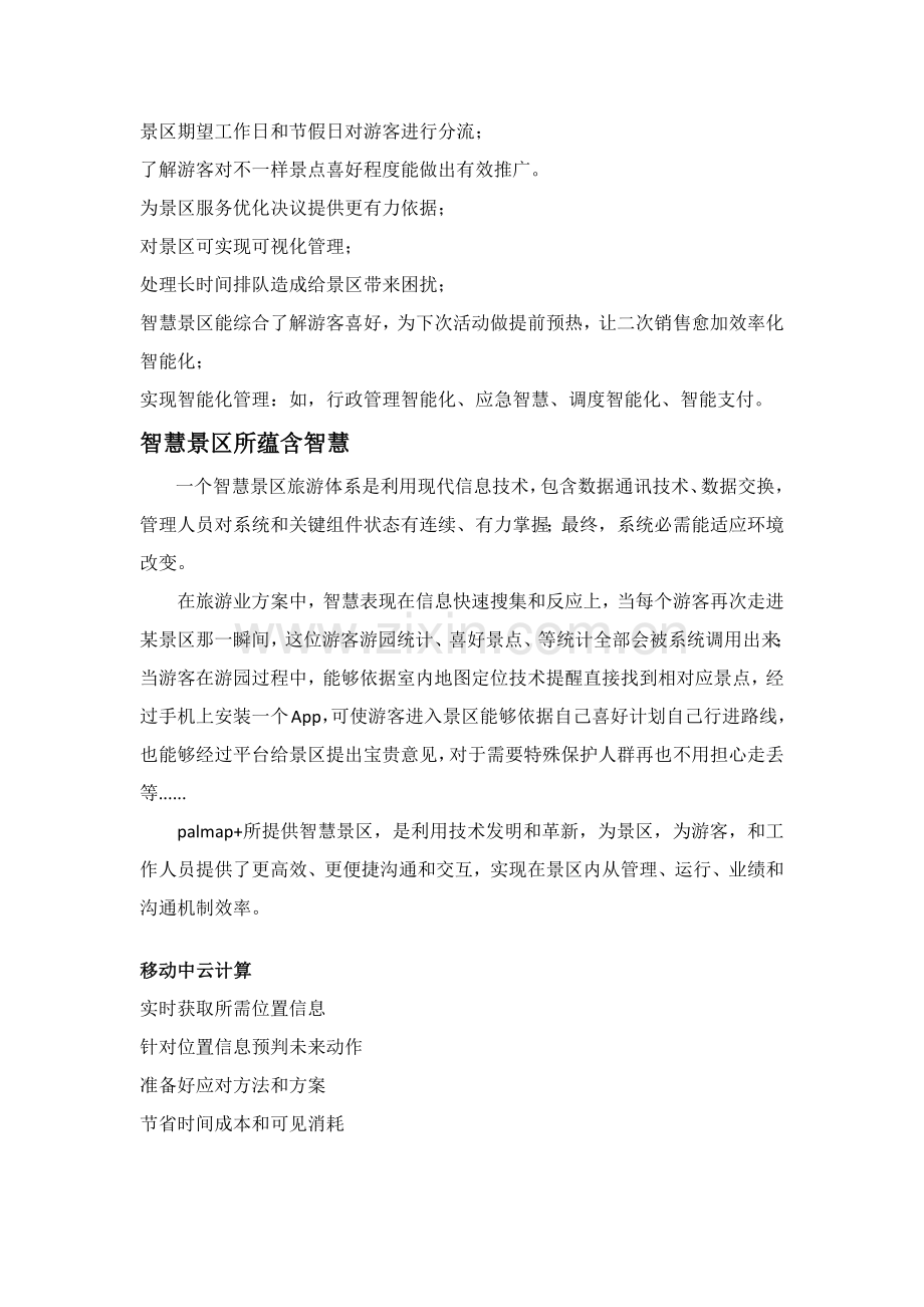 景区智慧解决专业方案及理念.docx_第2页