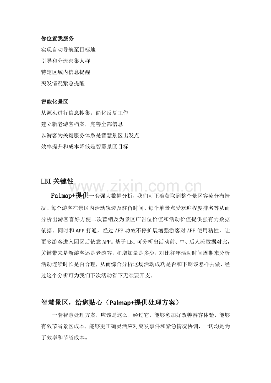 景区智慧解决专业方案及理念.docx_第3页