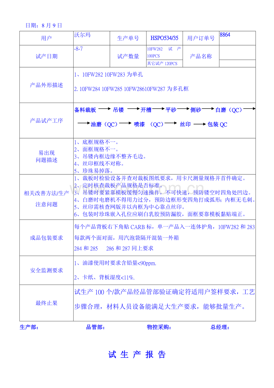 木业工艺公司试生产报告模板.doc_第2页