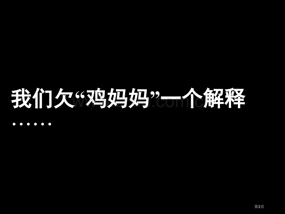 生态系统的能量流动特别市公开课一等奖百校联赛获奖课件.pptx_第3页