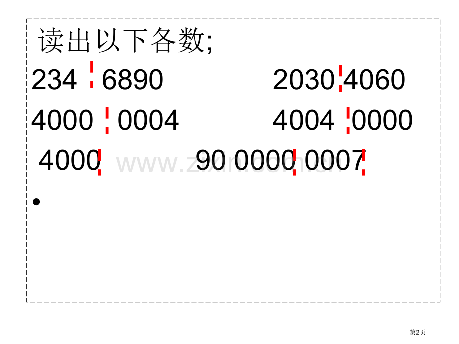 数学广角15市公开课一等奖百校联赛特等奖课件.pptx_第2页