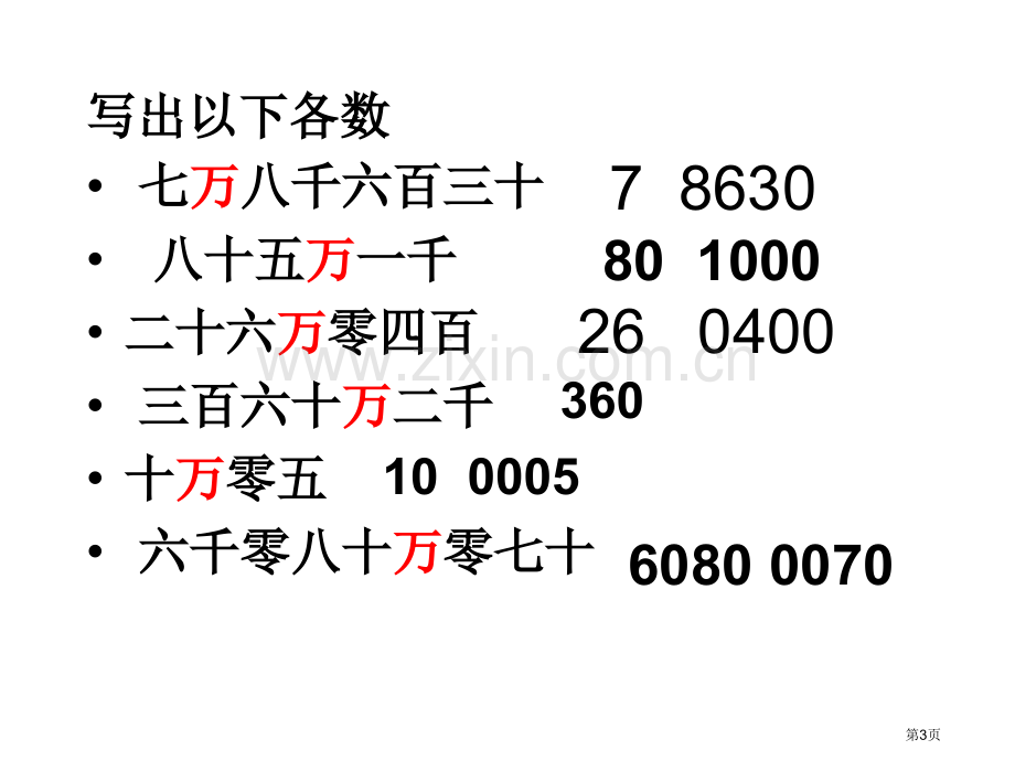 数学广角15市公开课一等奖百校联赛特等奖课件.pptx_第3页