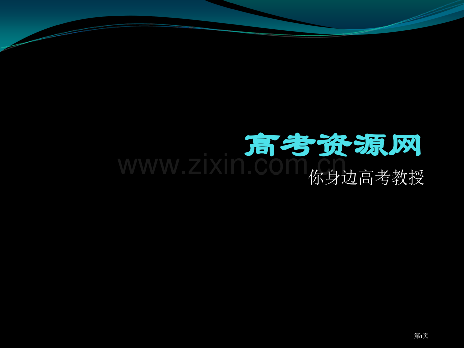 数学1122算法的基本逻辑结构课件新人教A版必修3市公开课一等奖百校联赛特等奖课件.pptx_第1页