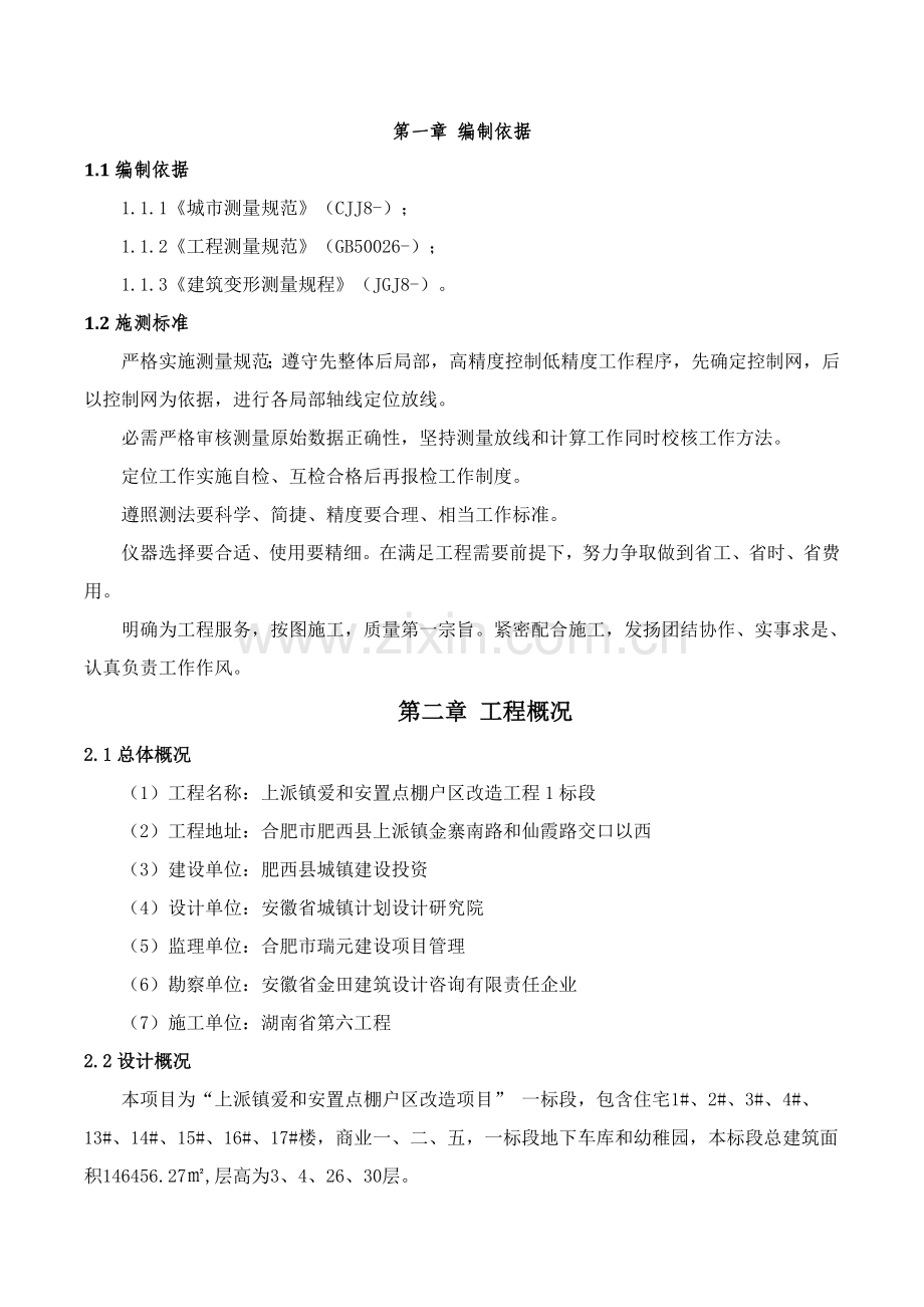 经典建筑综合重点工程测量综合标准施工专业方案.doc_第3页