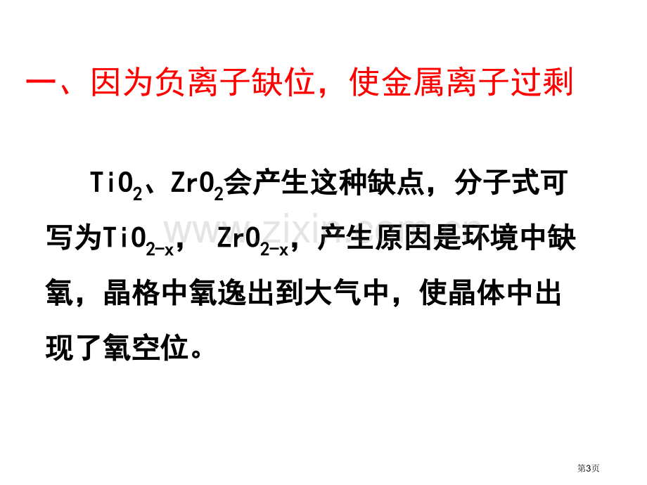 非化学计量化合物省公共课一等奖全国赛课获奖课件.pptx_第3页