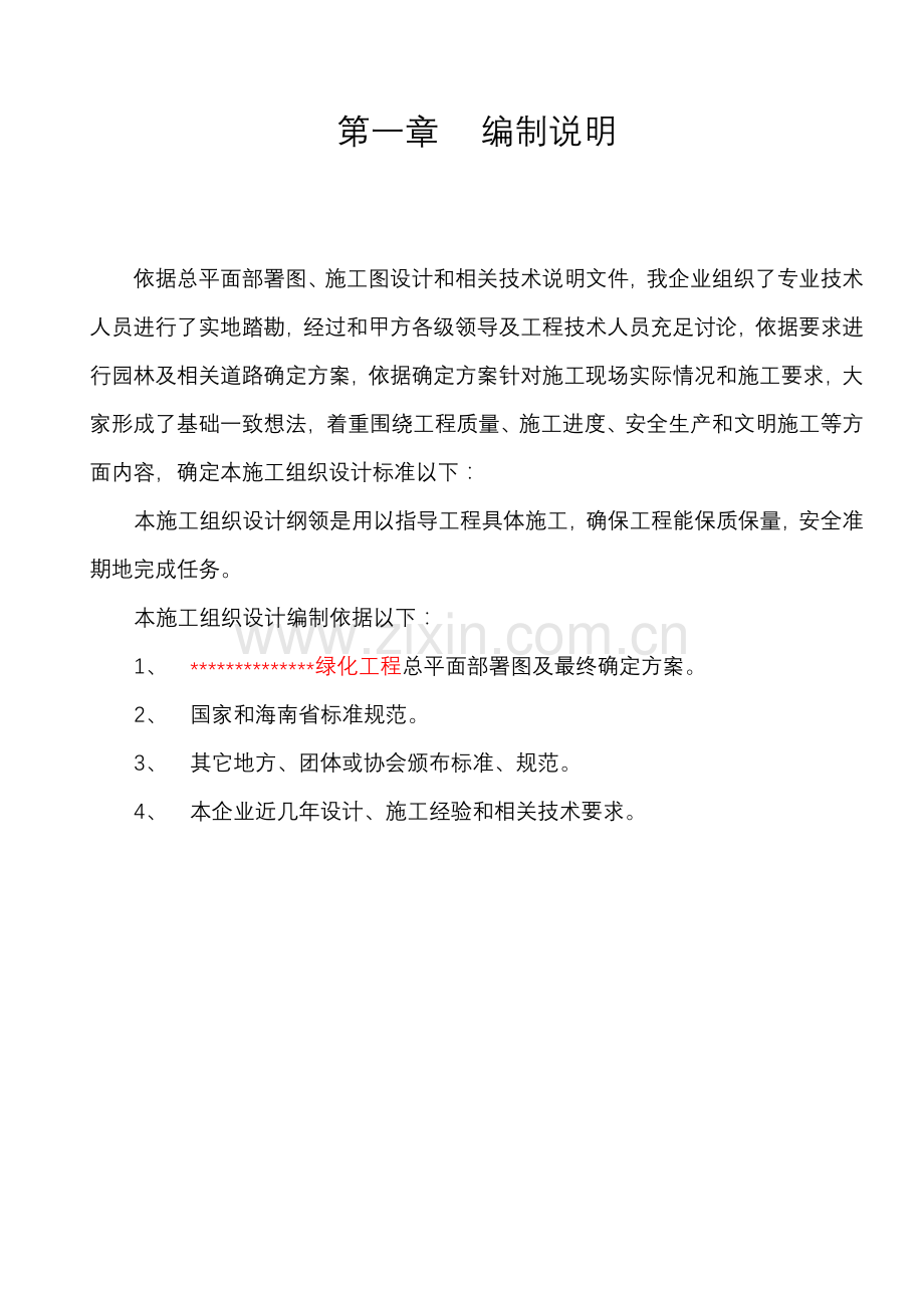 绿化施工组织计划培训资料样本.doc_第1页