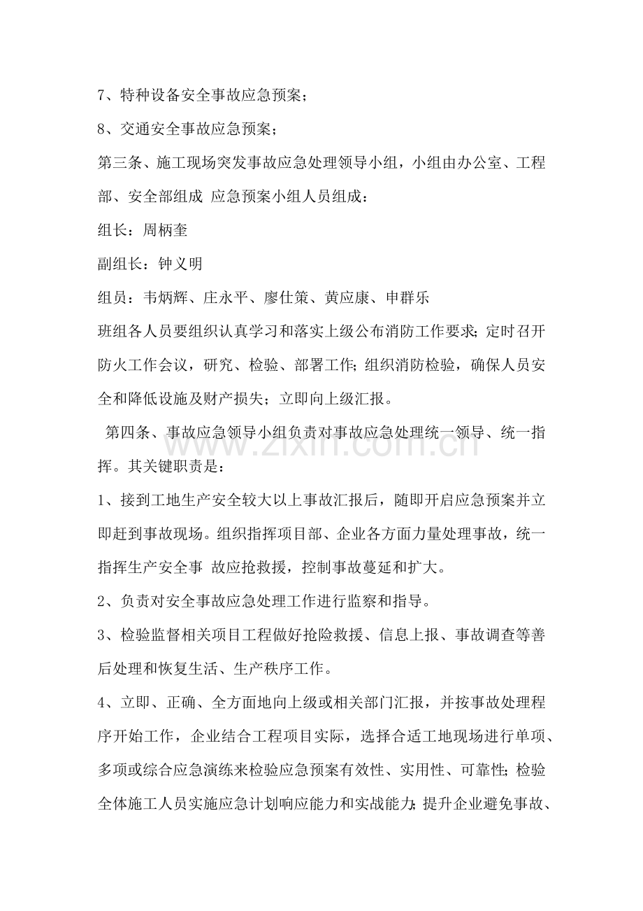 石化加油站应急专题预案.docx_第2页