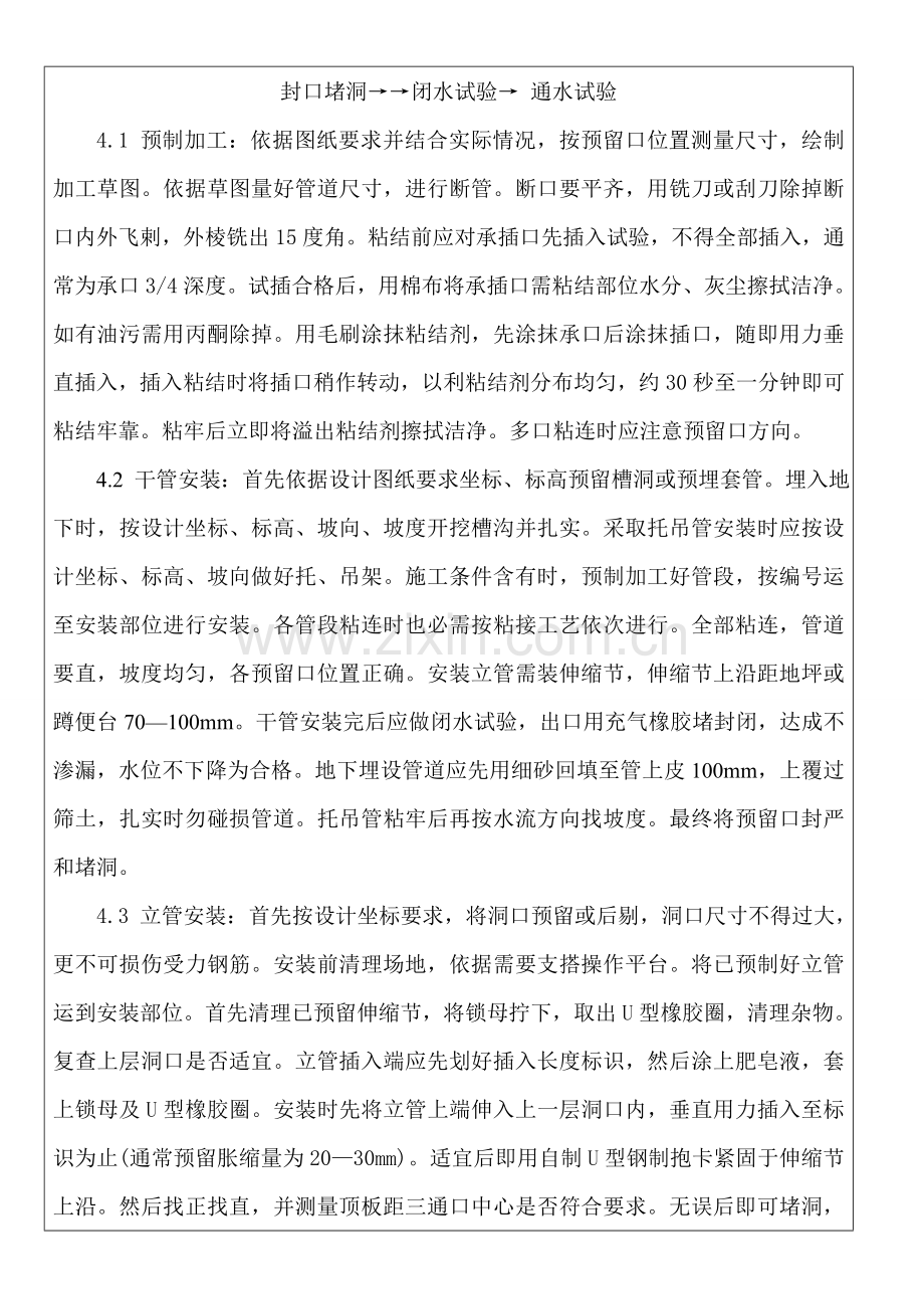 PVC排水管关键技术交底.doc_第2页