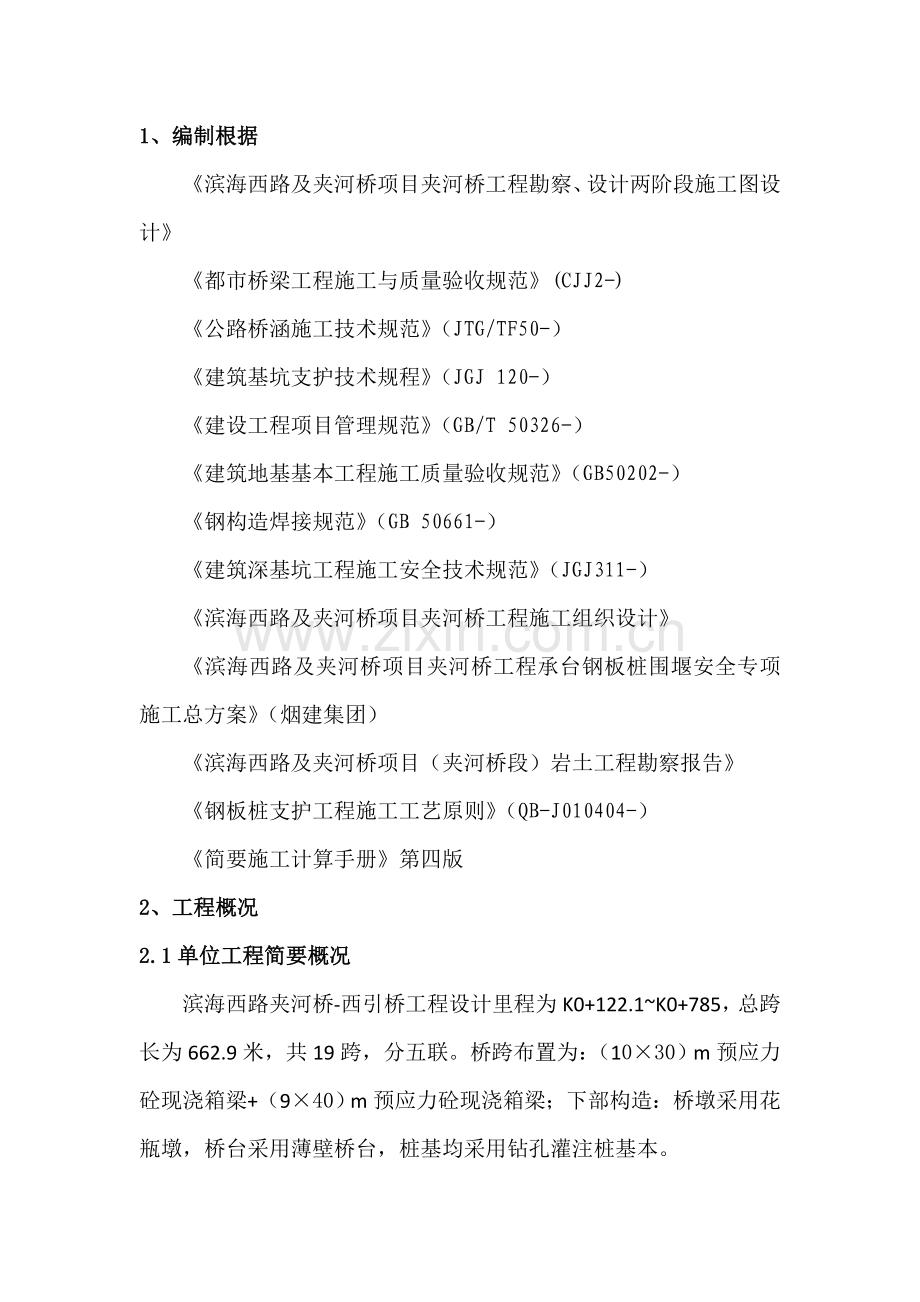 钢板桩专项综合项目施工专项方案.doc_第2页