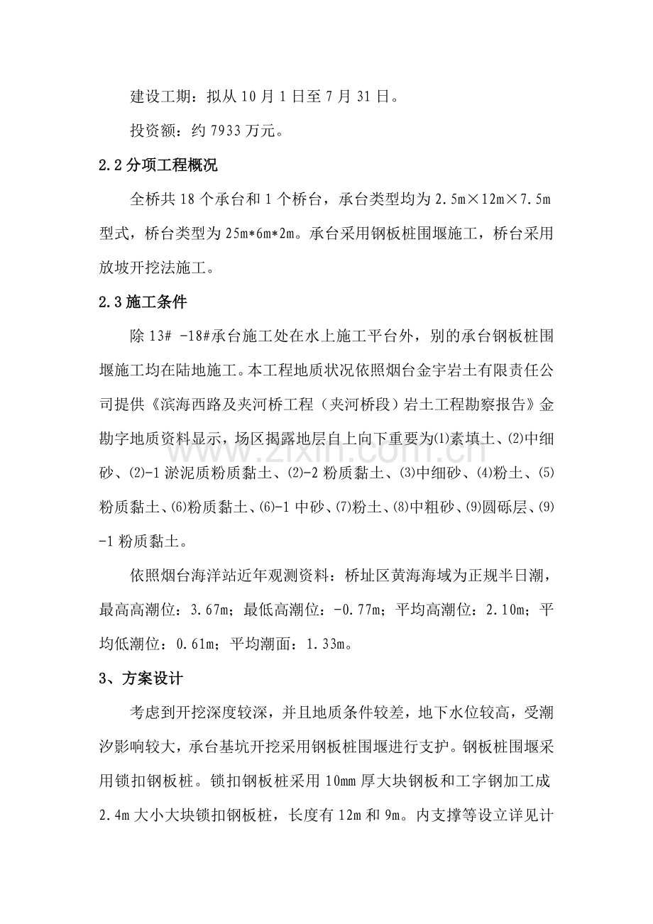 钢板桩专项综合项目施工专项方案.doc_第3页