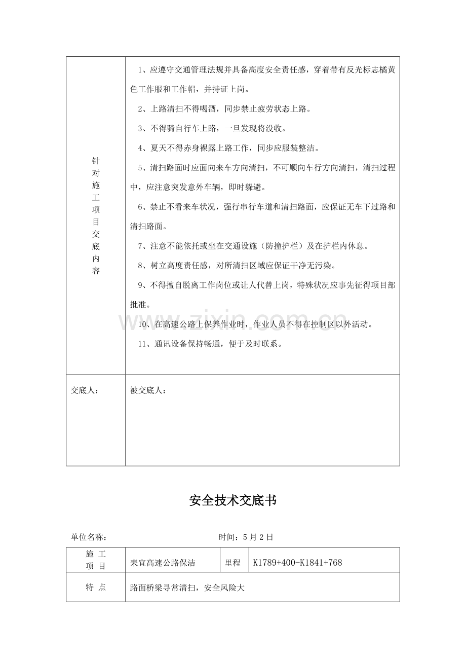 高速公路安全关键技术交底书.doc_第3页