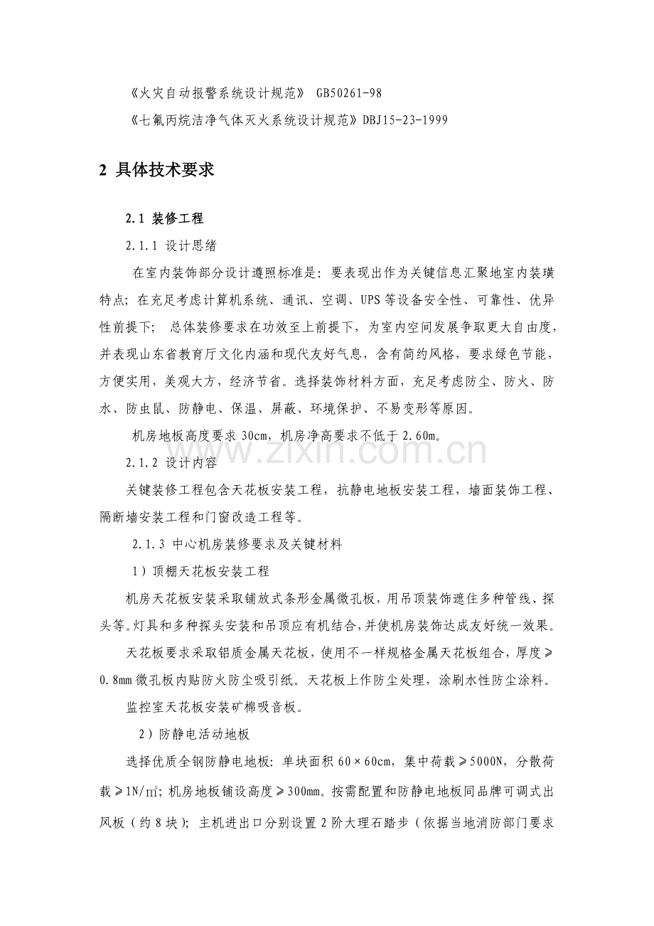 机房建设专项方案.doc_第3页