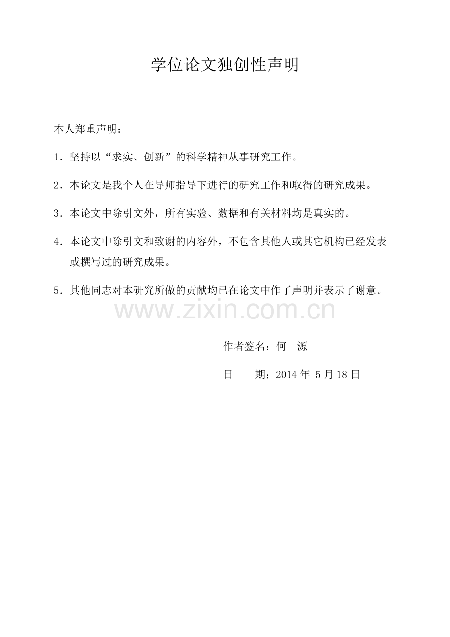 交通灯控制系统毕业论文.doc_第2页