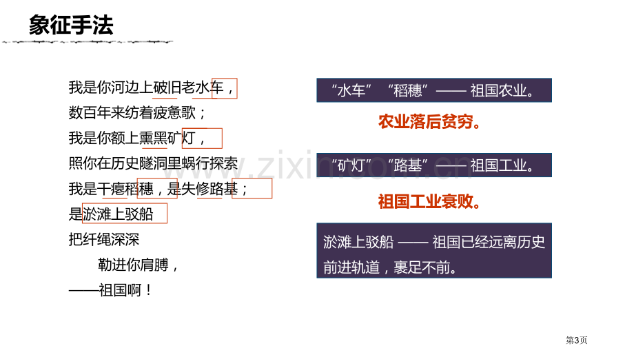 祖国啊-我亲爱的祖国教案省公开课一等奖新名师优质课比赛一等奖课件.pptx_第3页