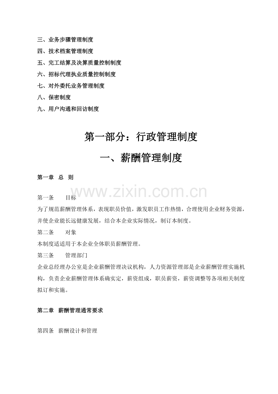 三洲综合项目工程造价咨询有限公司管理新规制度.doc_第2页