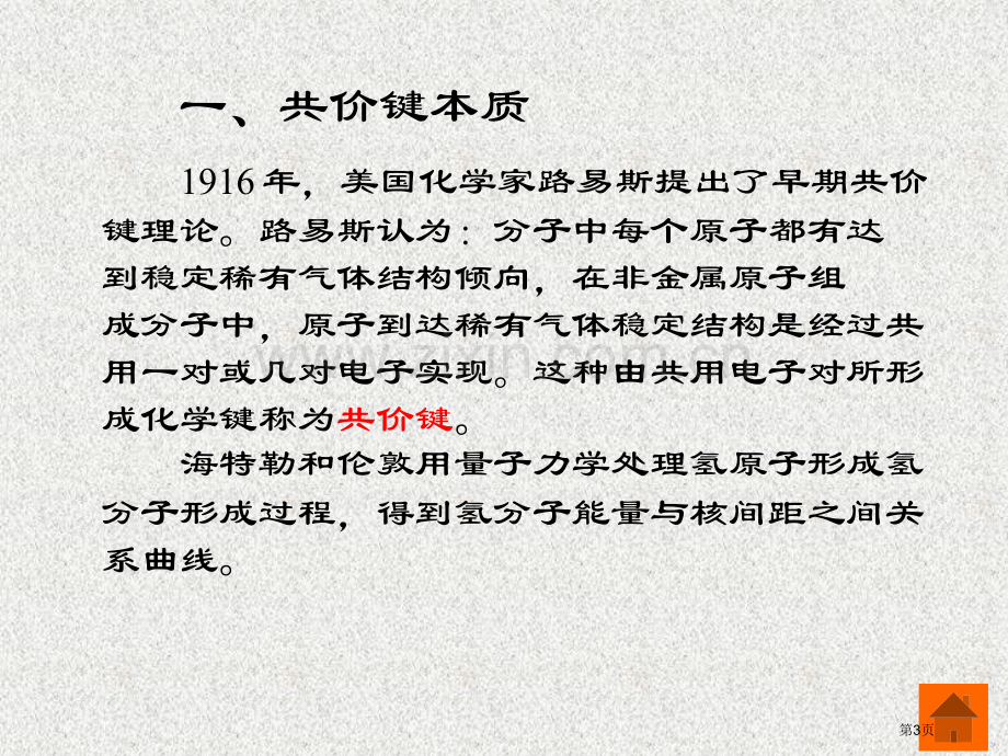 无机化学第十章省公共课一等奖全国赛课获奖课件.pptx_第3页