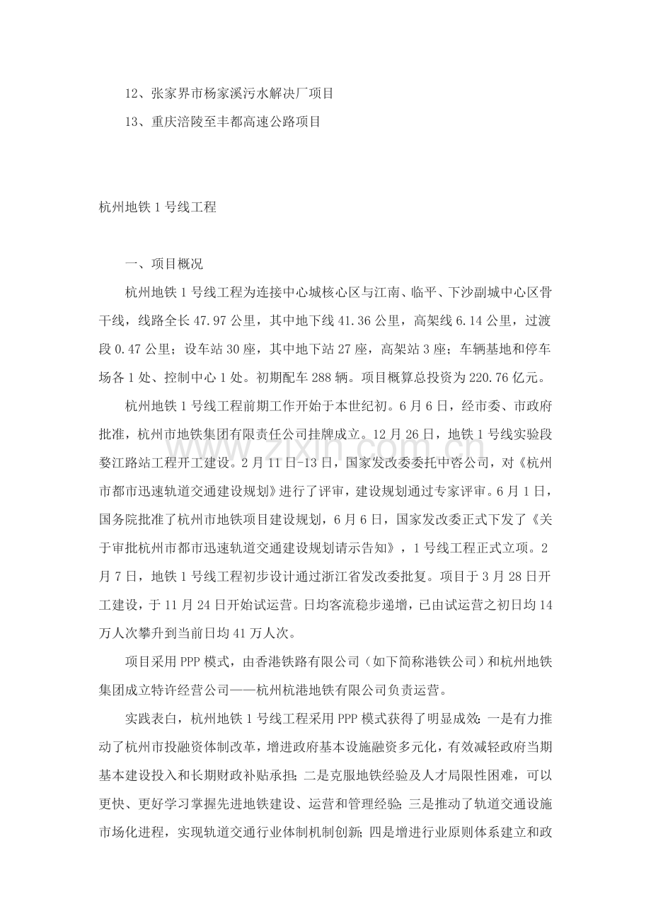 综合项目工程建设综合项目PPP模式实务案例.doc_第2页