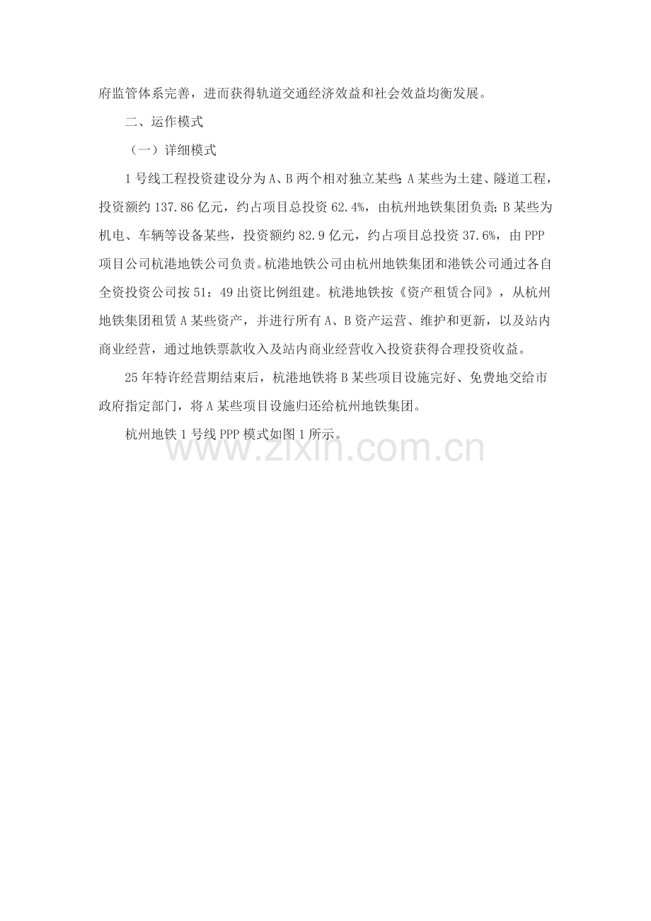 综合项目工程建设综合项目PPP模式实务案例.doc_第3页