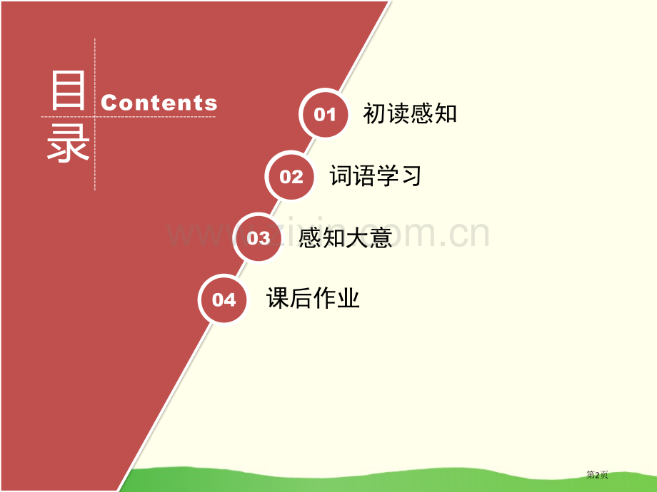 金子新版省公开课一等奖新名师优质课比赛一等奖课件.pptx_第2页