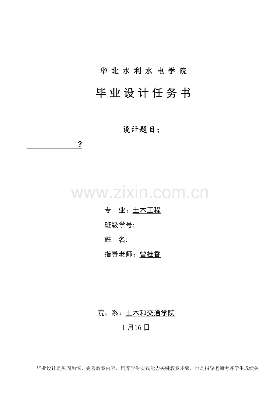 毕业设计方案专项方案任务书doc.doc_第1页