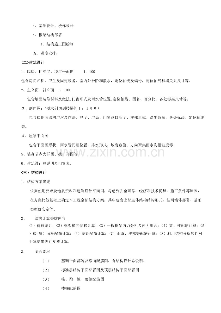 毕业设计方案专项方案任务书doc.doc_第3页