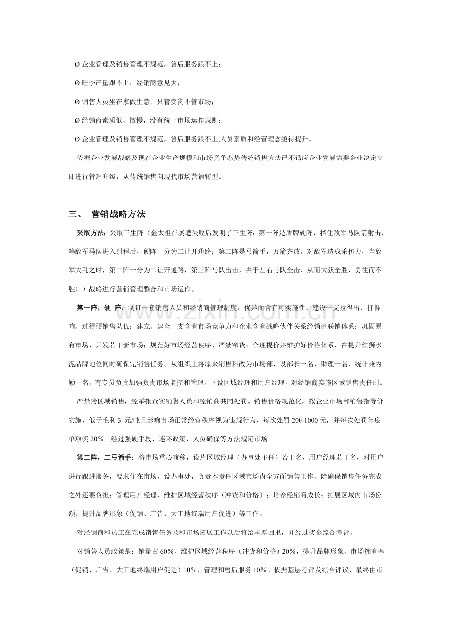 战略管理红狮水泥营销战略规划方案样本.doc_第3页