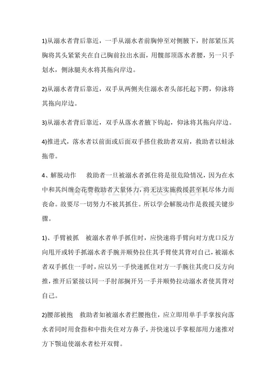 水上乐园事故应急专项预案.docx_第3页