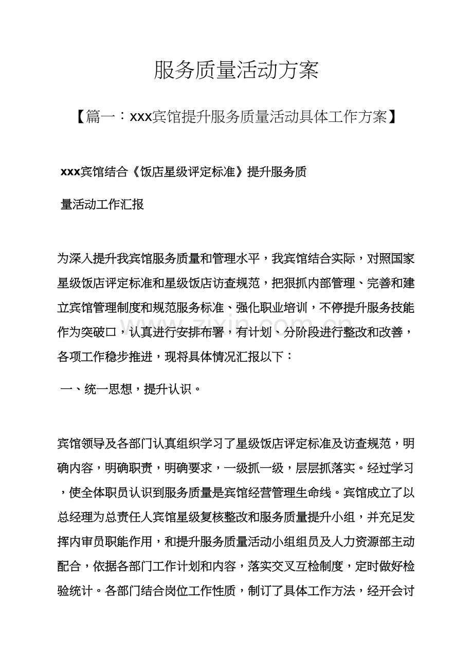 服务质量活动专项方案.docx_第1页