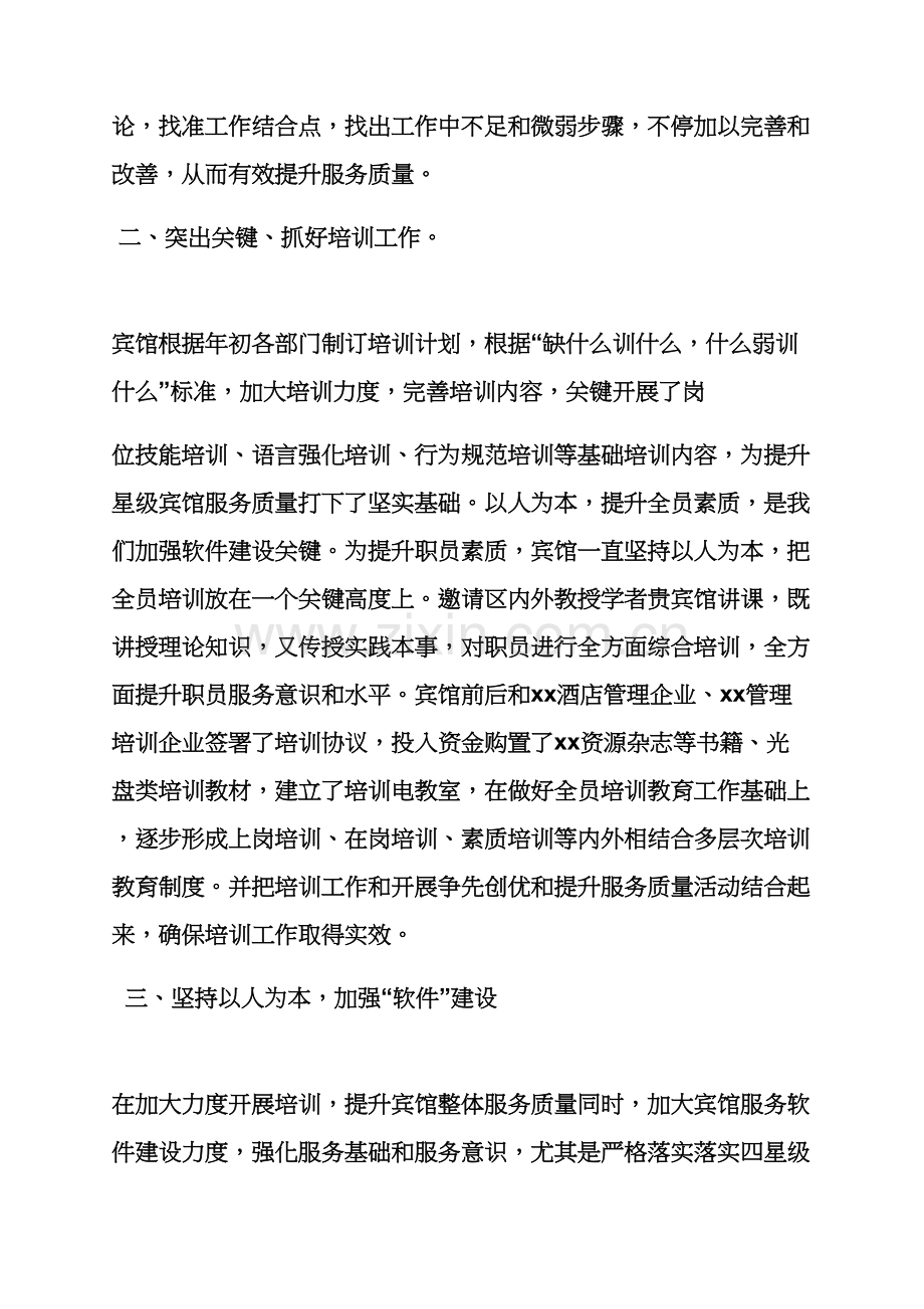 服务质量活动专项方案.docx_第2页