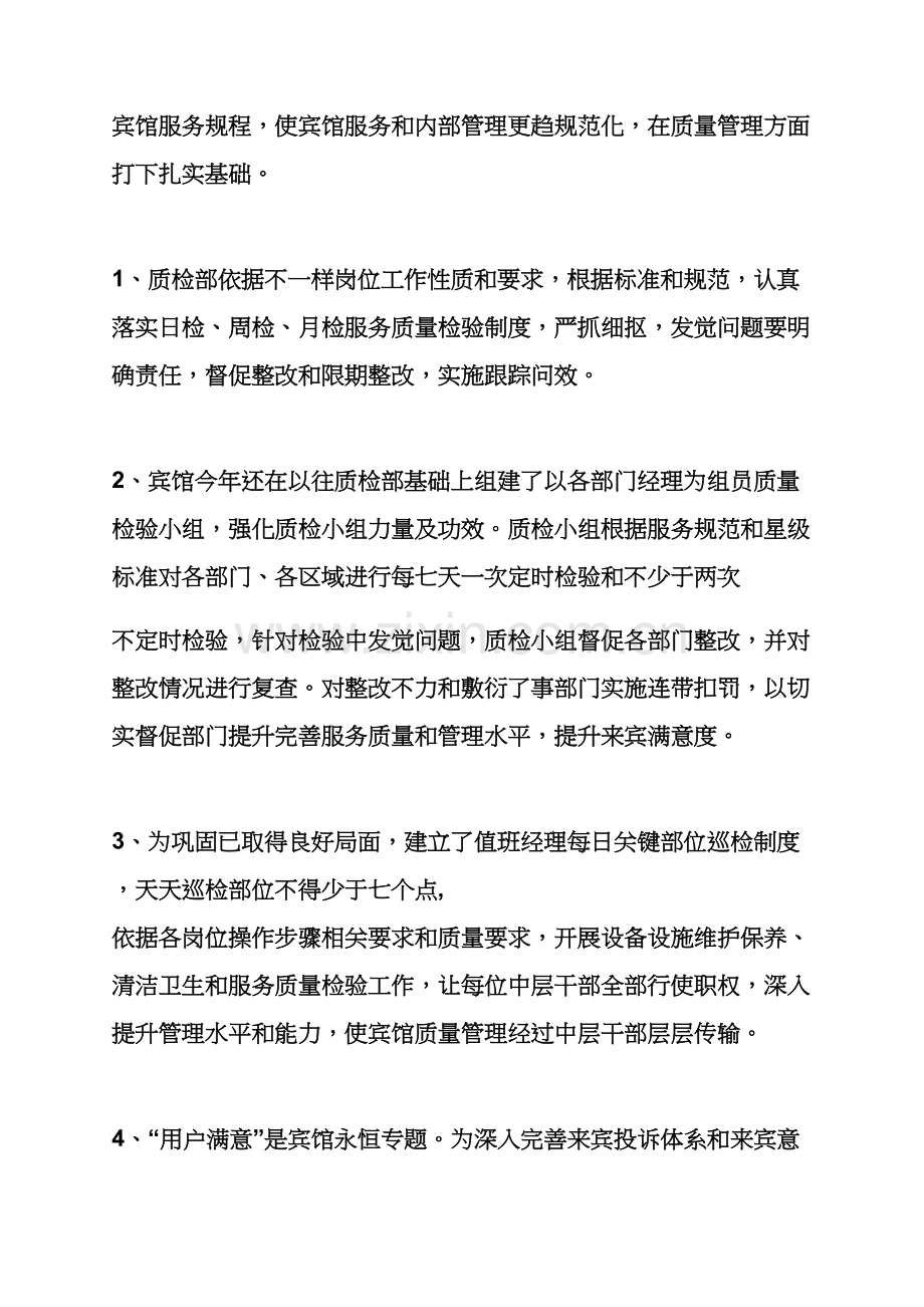 服务质量活动专项方案.docx_第3页