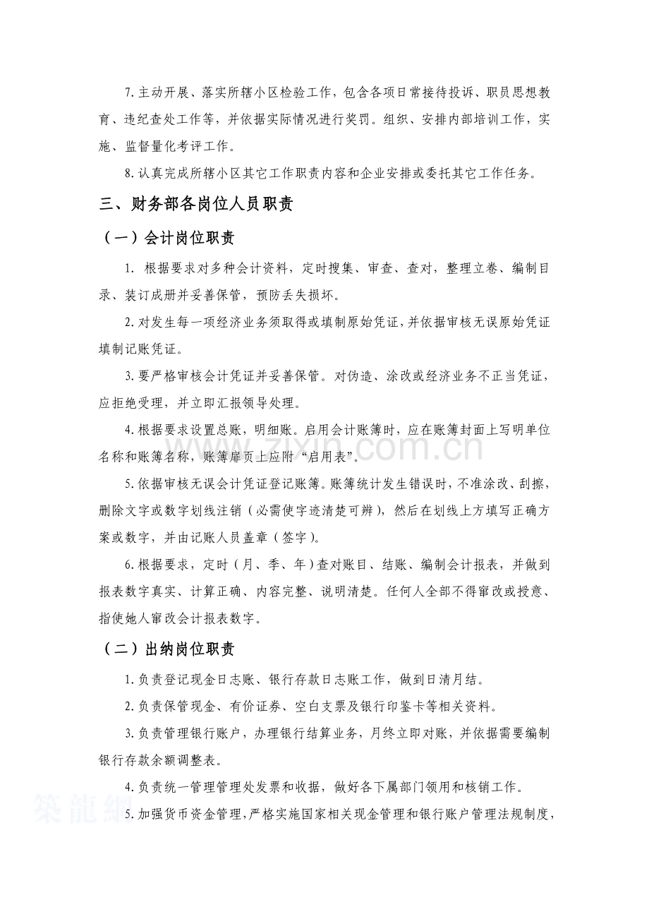 物业公司岗位职能职责.doc_第2页