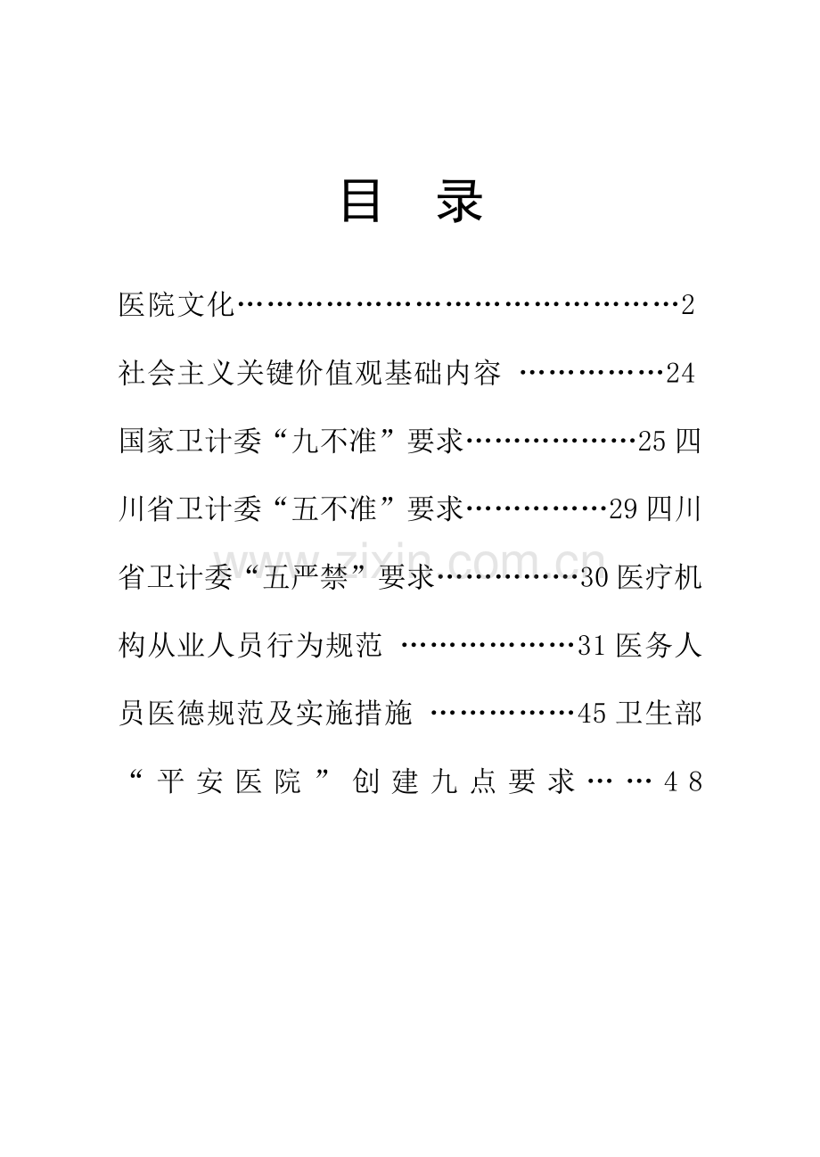 新编新版医院员工手册模板.doc_第1页