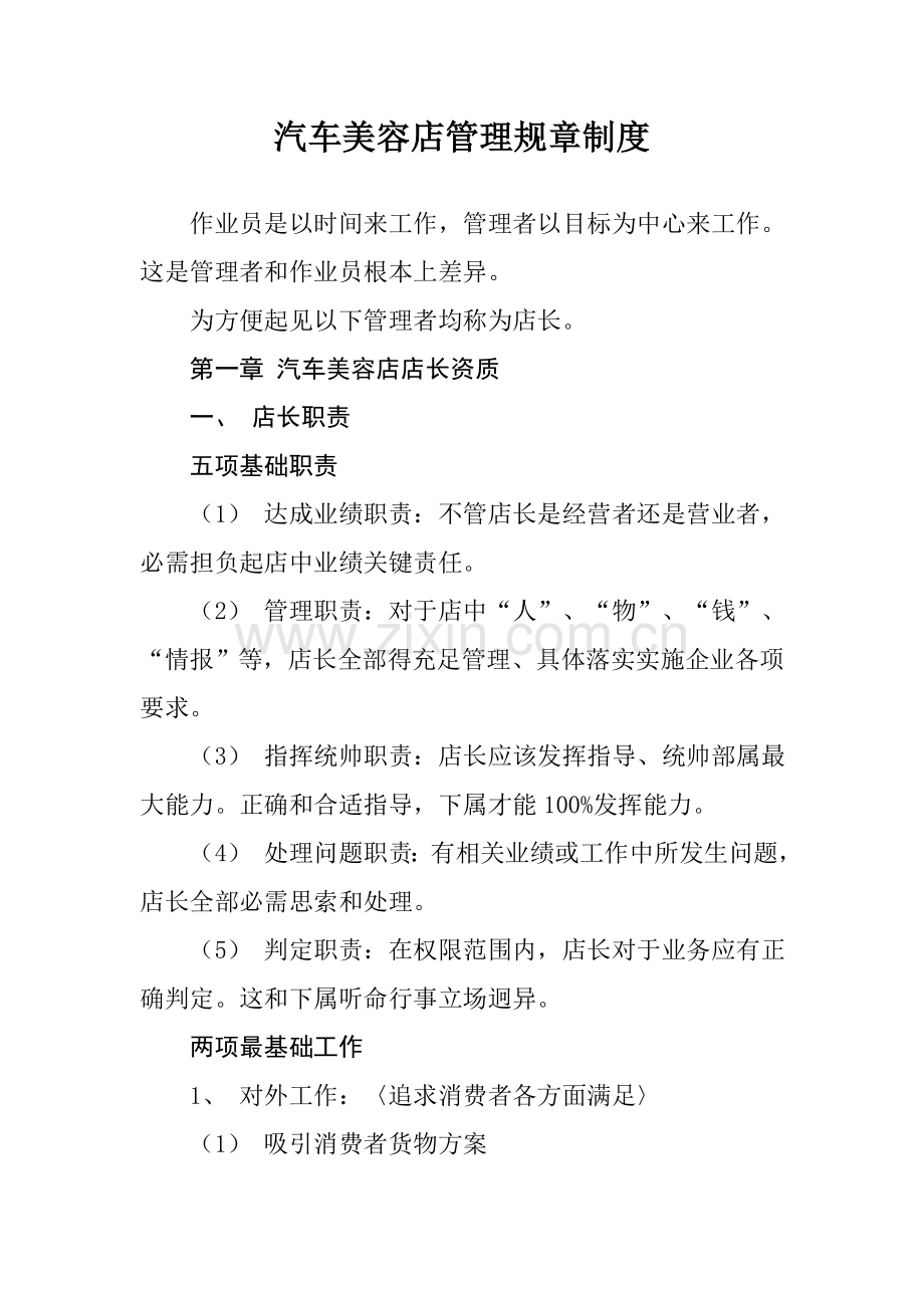 汽车美容店管理专项规章新规制度.doc_第1页